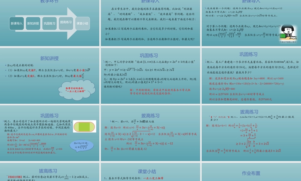 2.1.3基本不等式的应用 课件-2022-2023学年高一上学期数学湘教版（2019）必修第一册.pptx