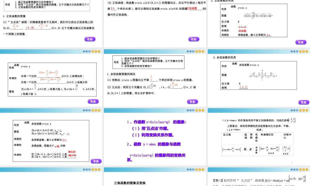 [27376234]第7章三角函数【复习课件】-2020-2021学年新教材高一数学下册单元复习（沪教版2020必修第二册）.pptx