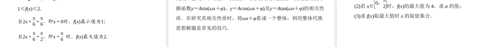 [27376234]第7章三角函数【复习课件】-2020-2021学年新教材高一数学下册单元复习（沪教版2020必修第二册）.pptx