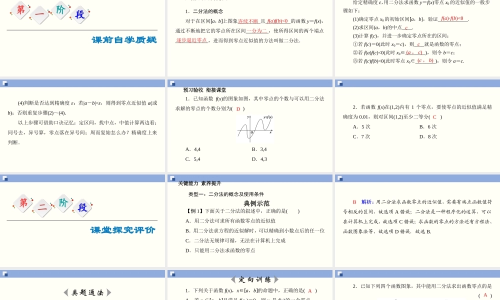 4.5.2 用二分法求方程的近似解（课件）-2020-2021学年上学期高一数学同步精品课堂（新教材人教版必修第一册）.ppt