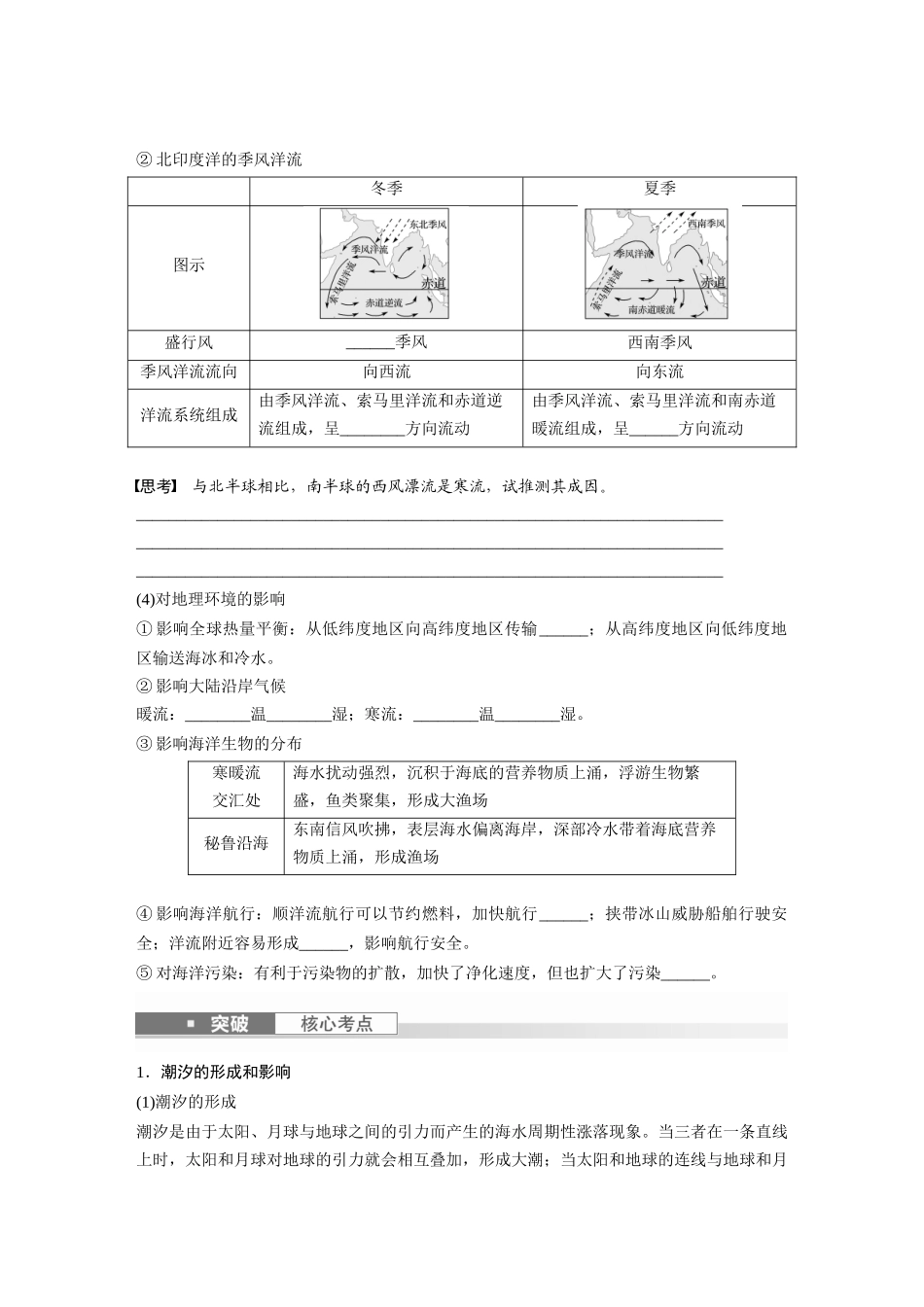 第一部分　第四章　课时22　海水的运动.docx_第3页
