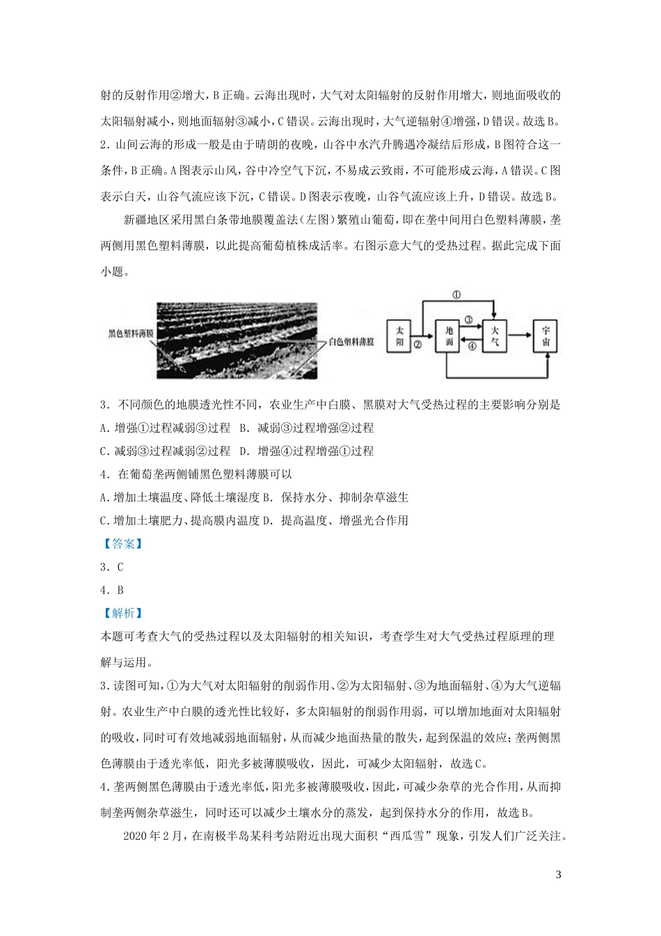 新高考地理小题必练4大气受热过程和大气运动.doc_第3页