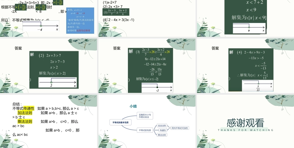 2.1.2不等式的性质课件-2023-2024学年高一上学期高教版（2021）中职数学基础模块上册.pptx