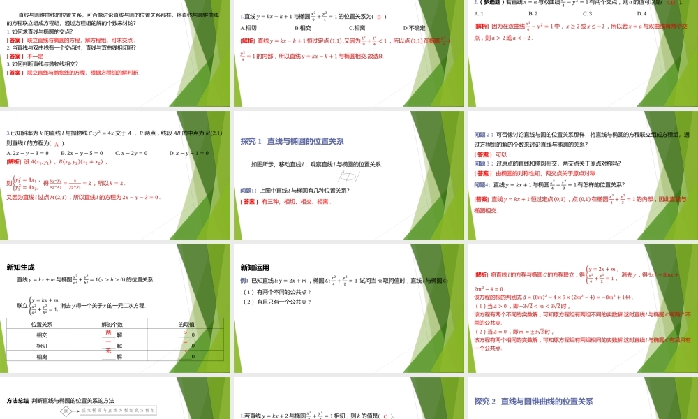 4.1直线与圆锥曲线的交点 　课件——2022-2023学年高二上学期数学北师大版（2019）选择性必修第一册.pptx
