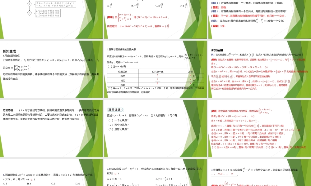 4.1直线与圆锥曲线的交点 　课件——2022-2023学年高二上学期数学北师大版（2019）选择性必修第一册.pptx