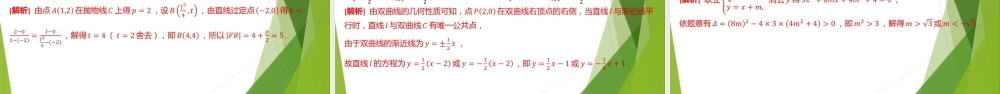 4.1直线与圆锥曲线的交点 　课件——2022-2023学年高二上学期数学北师大版（2019）选择性必修第一册.pptx