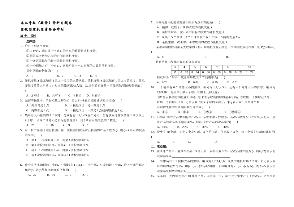 2.1离散型随机变量及其分布列-2020-2021学年人教A版高中数学选修2-3同步课时练.doc_第1页
