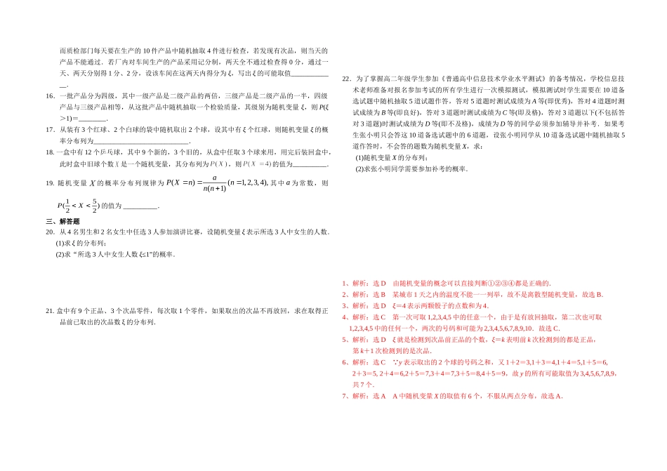 2.1离散型随机变量及其分布列-2020-2021学年人教A版高中数学选修2-3同步课时练.doc_第2页