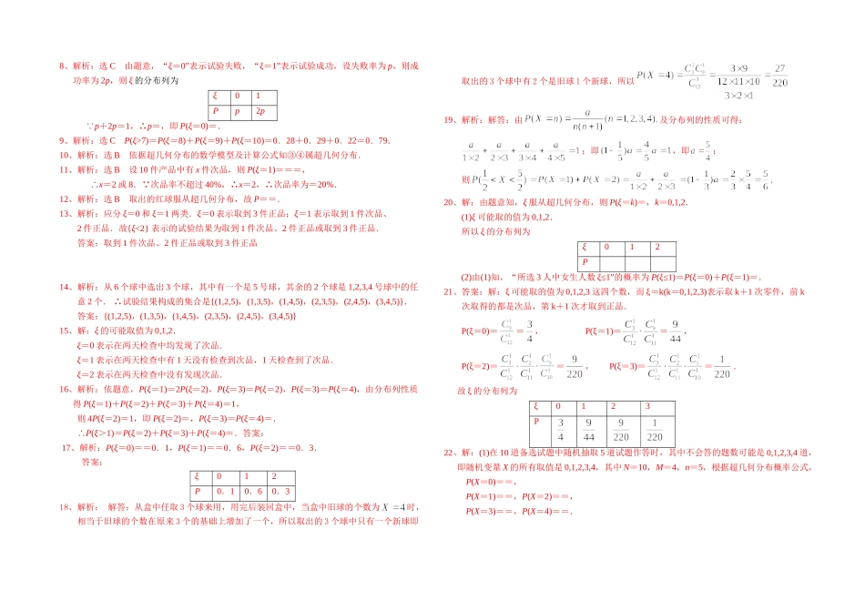2.1离散型随机变量及其分布列-2020-2021学年人教A版高中数学选修2-3同步课时练.doc_第3页
