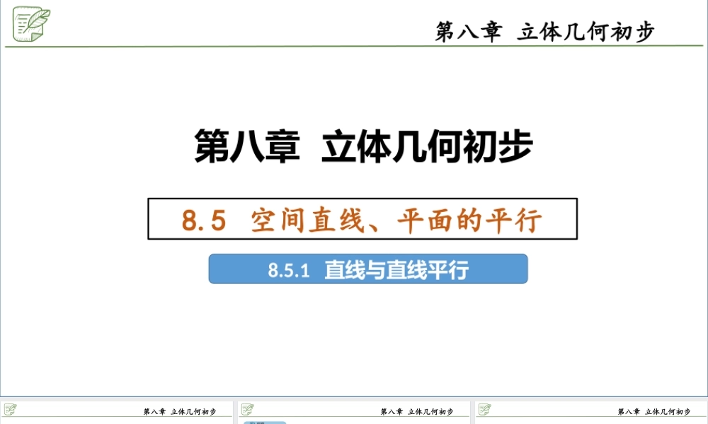 [27917616]8.5.1直线与直线平行 课件-2020-2021学年高中数学人教A版(20.pptx