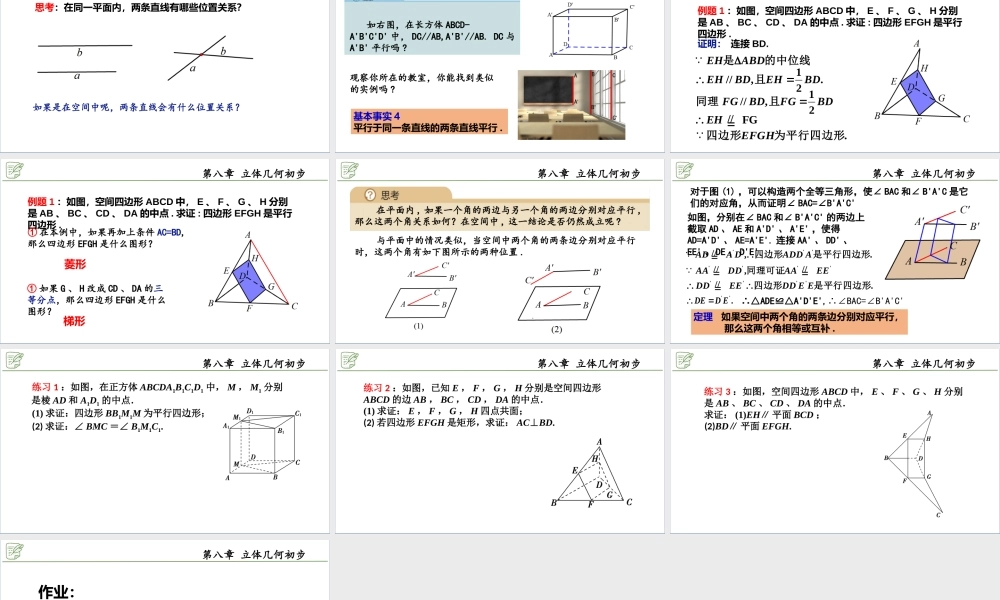[27917616]8.5.1直线与直线平行 课件-2020-2021学年高中数学人教A版(20.pptx