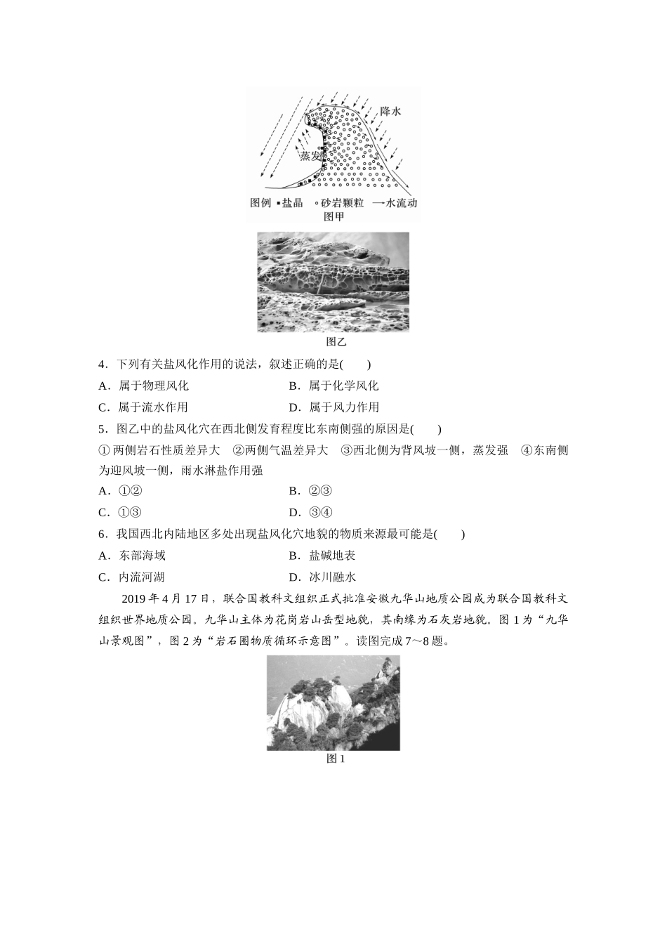 第一部分　第五章　第1讲　训练25　塑造地表形态的力量.docx_第2页