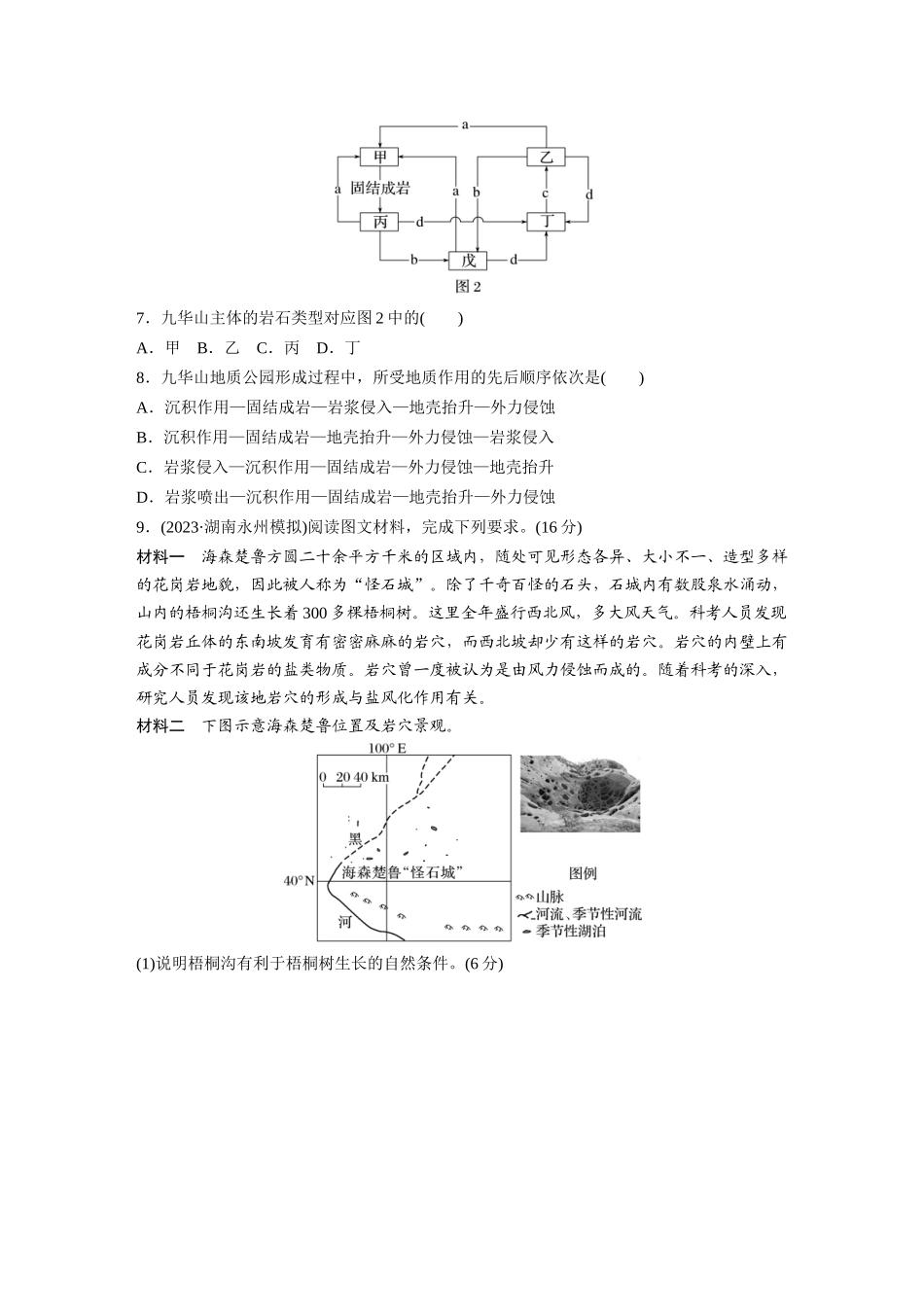 第一部分　第五章　第1讲　训练25　塑造地表形态的力量.docx_第3页