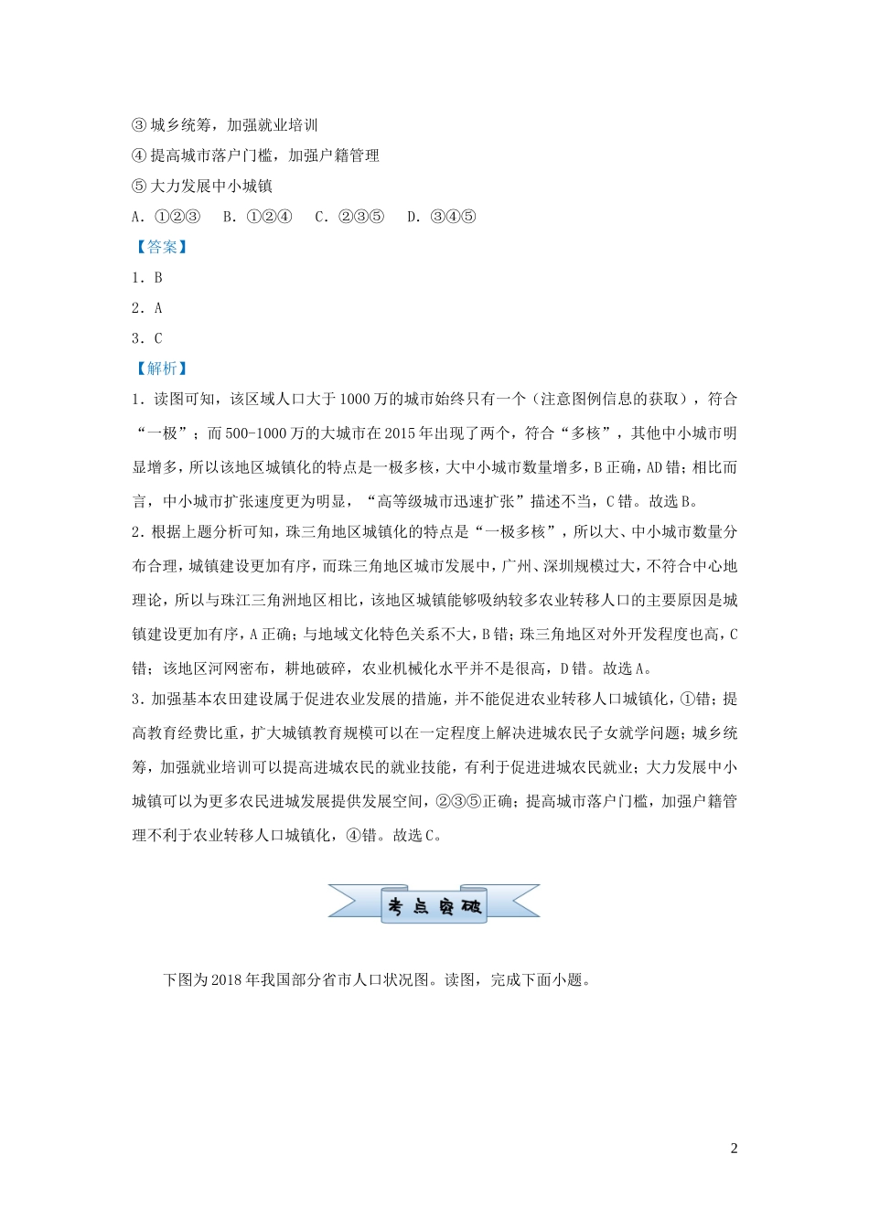 新高考地理小题必练14城镇化.doc_第2页