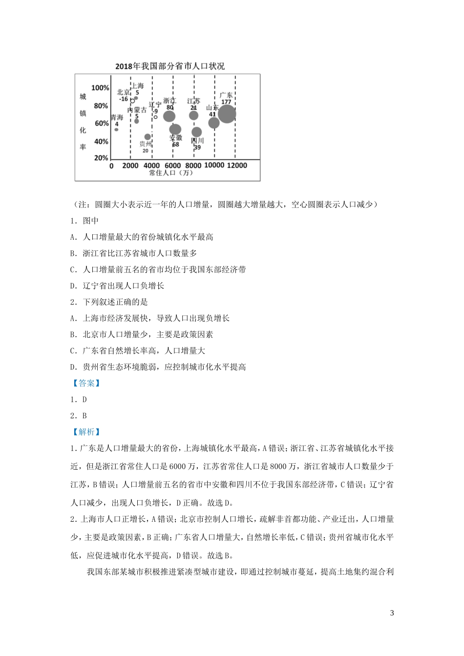 新高考地理小题必练14城镇化.doc_第3页