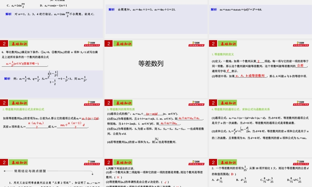 [30959878]第四章数列【复习课件】01（数列的定义与等差数列）-2021-2022学年高二数学单元复习过过过（人教A版2019选择性必修第一册 第二册）.pptx