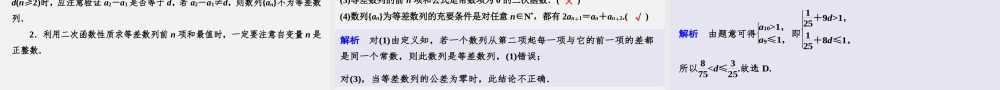 [30959878]第四章数列【复习课件】01（数列的定义与等差数列）-2021-2022学年高二数学单元复习过过过（人教A版2019选择性必修第一册 第二册）.pptx