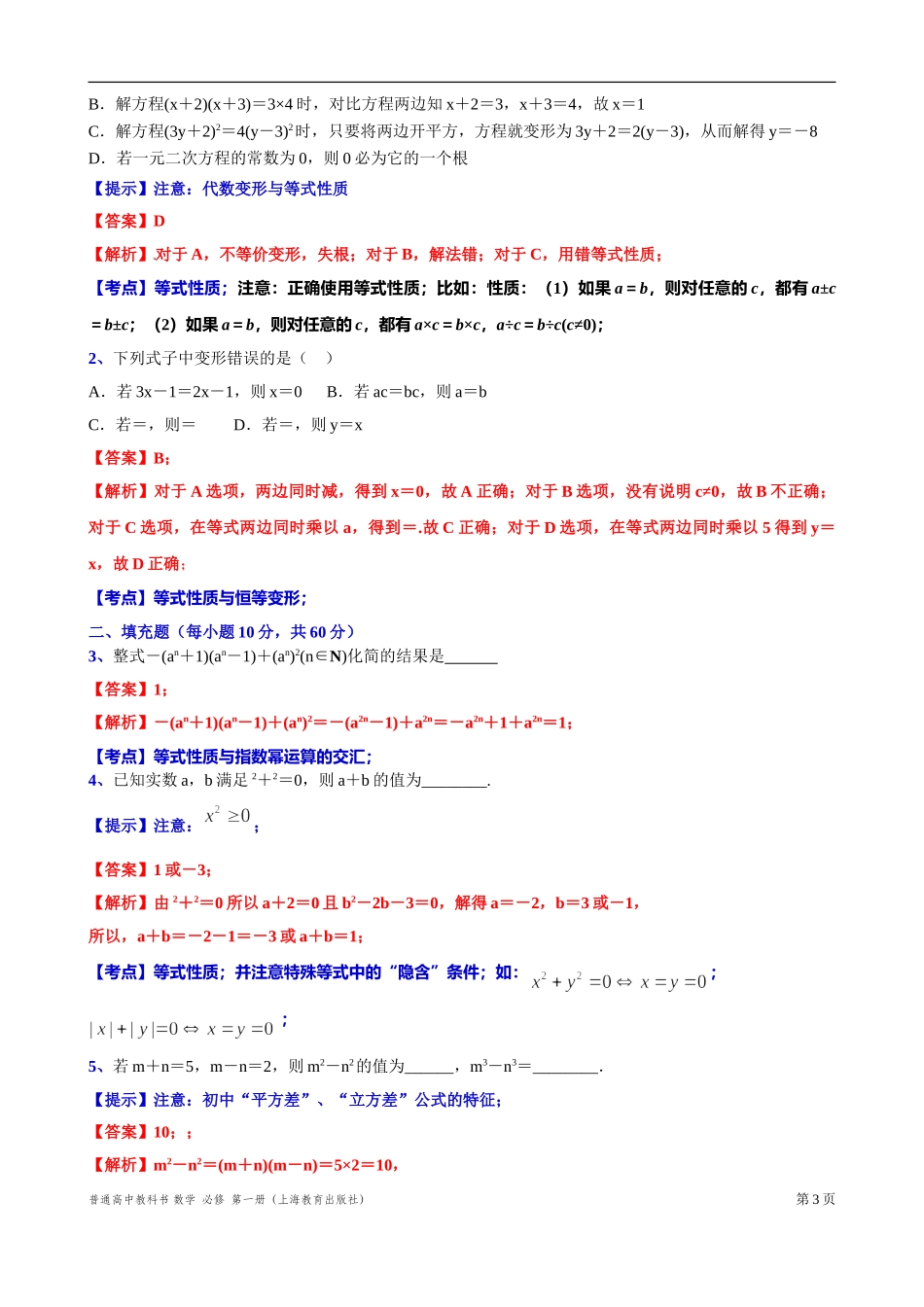 2.1.1等式的性质与方程的解“四基”测试题-2021-2022学年高一上学期数学沪教版(2020)必修第一册.doc_第3页