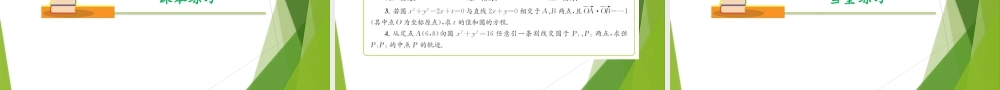2.1直线与圆的位置关系（第3课时）（课件）-【教材配套课件+作业】2022-2023学年高二数学精品教学课件（沪教版2020选修第一册）.pptx