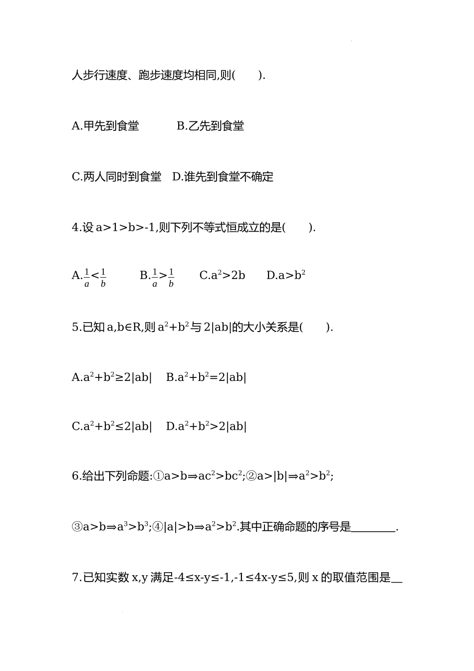 2.1等式性质与不等式性质 同步练习-2022-2023学年高一上学期数学人教A版（2019）必修第一册.docx_第2页