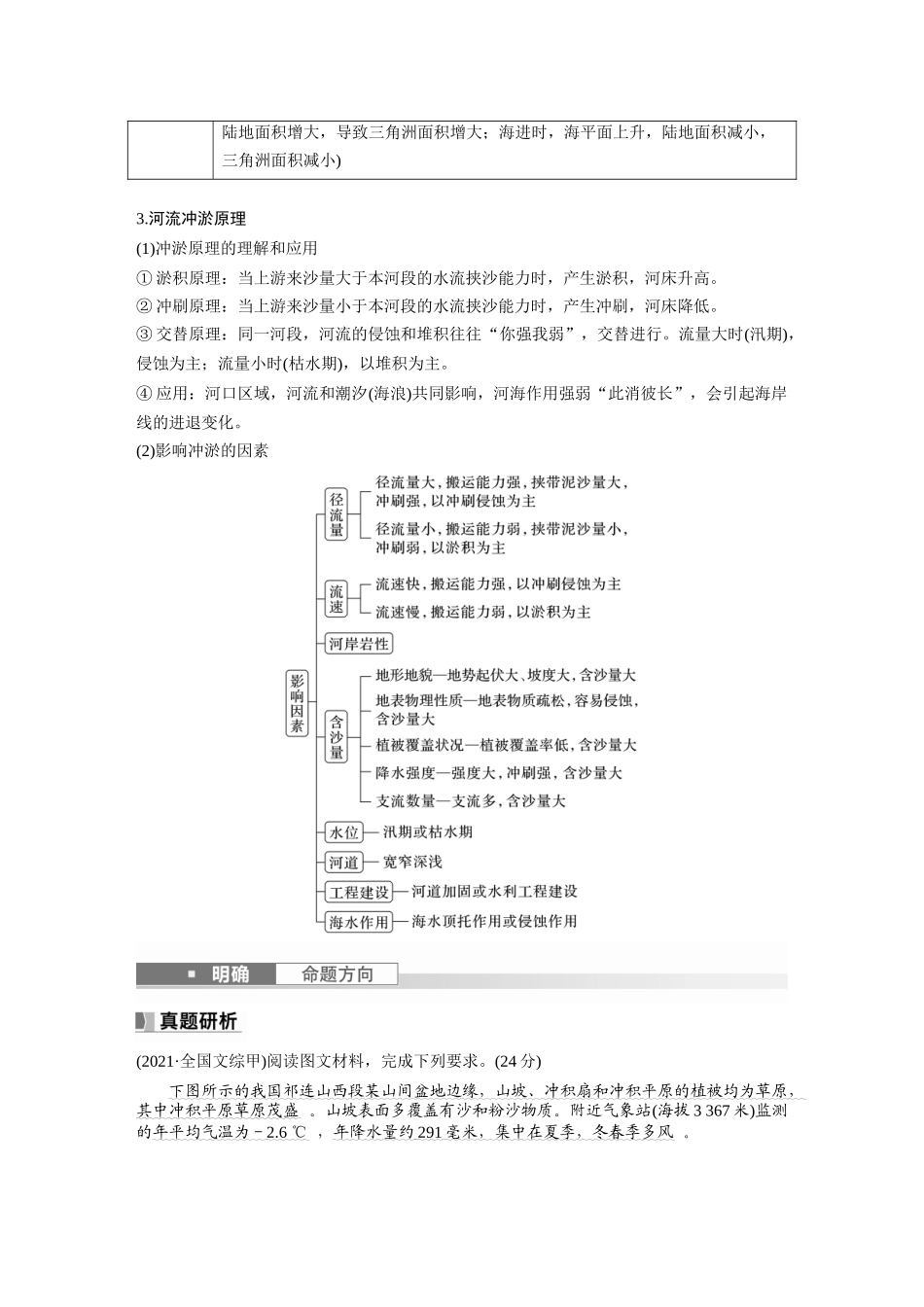 第一部分　第五章　第3讲　课时30　冲积平原的形成.docx_第2页