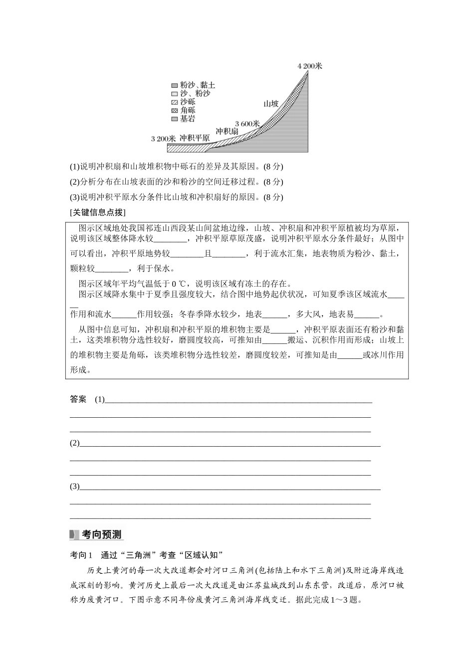 第一部分　第五章　第3讲　课时30　冲积平原的形成.docx_第3页