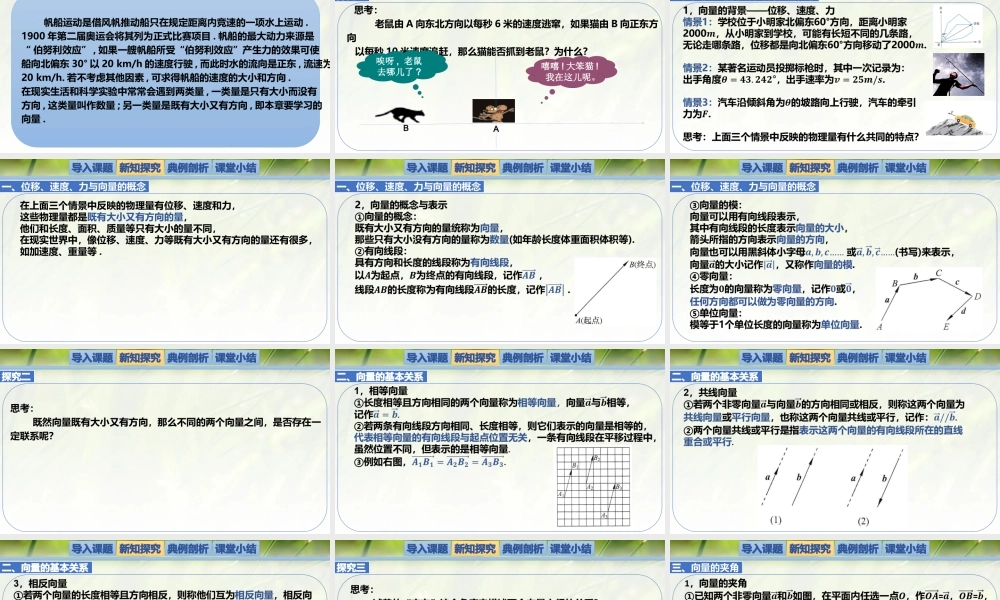 2.1.1-2.1.2 从位移、速度、力到向量（同步课件）-2023-2024学年高一数学同步精品课堂（北师大版2019必修第二册）.pptx