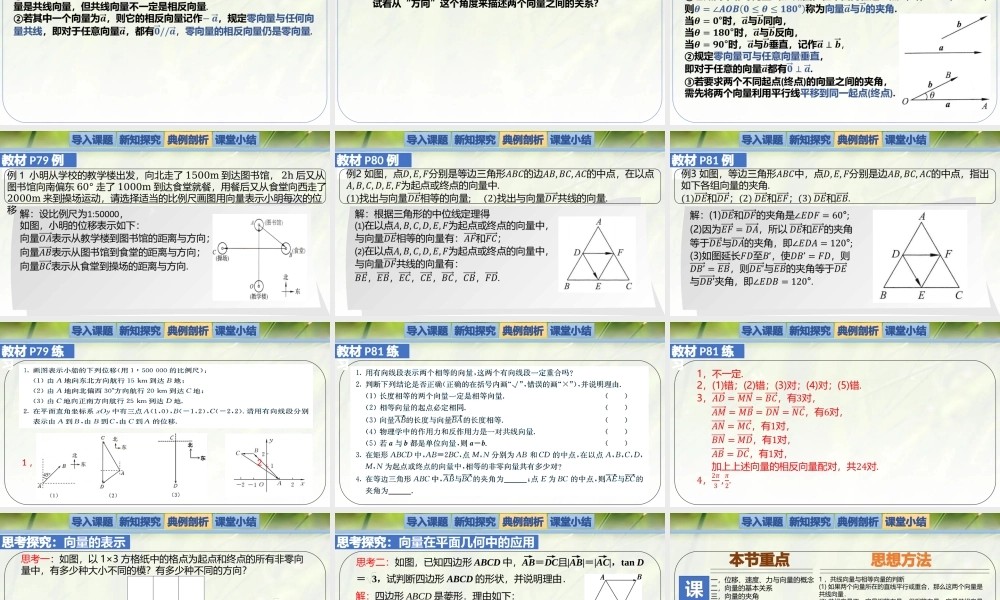 2.1.1-2.1.2 从位移、速度、力到向量（同步课件）-2023-2024学年高一数学同步精品课堂（北师大版2019必修第二册）.pptx