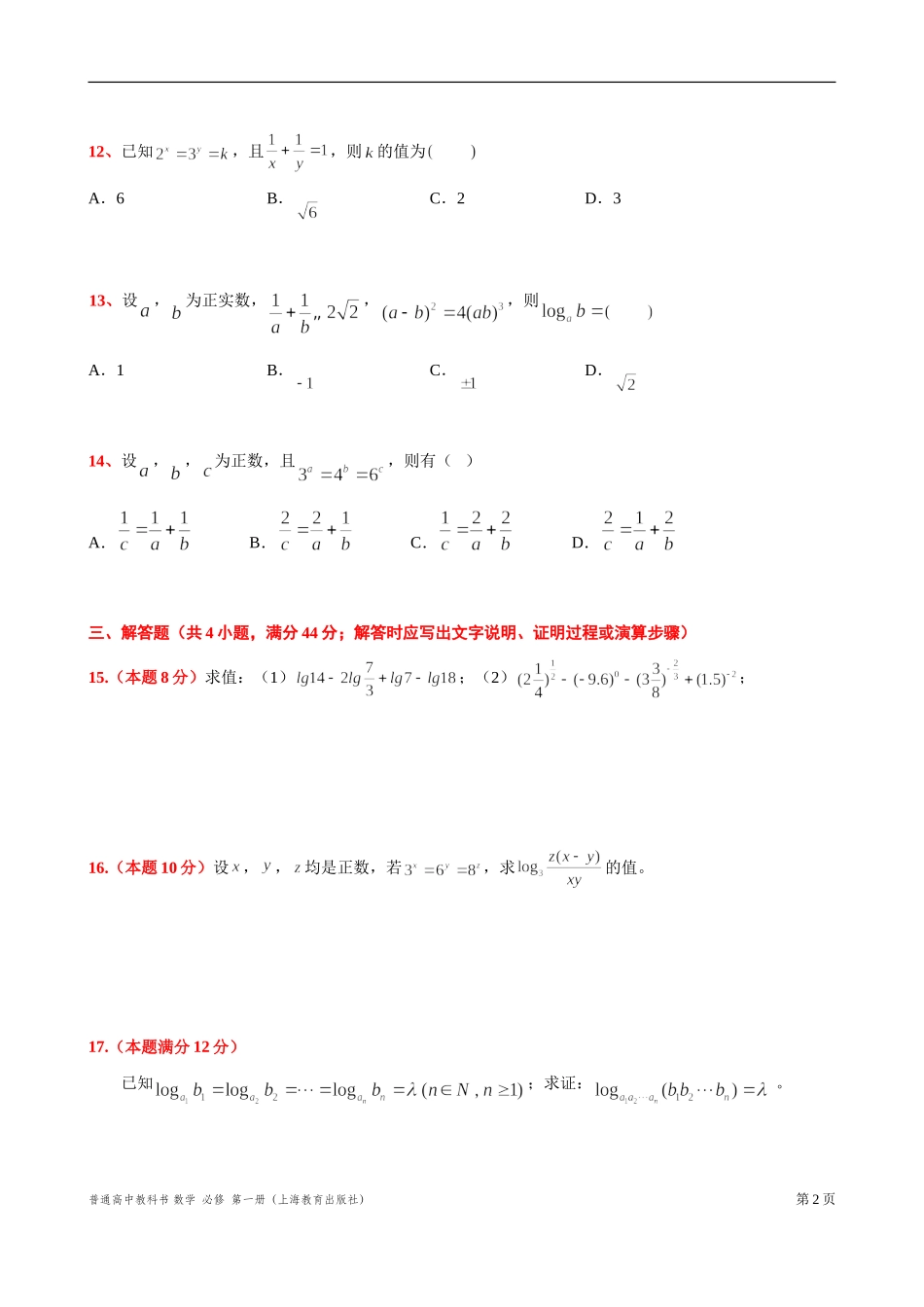 [31110641]第 3 章　幂 指数与对数 章节复习练习卷【4】 -2021-2022学年高一上学期数学沪教版(2020)必修第一册.doc_第2页