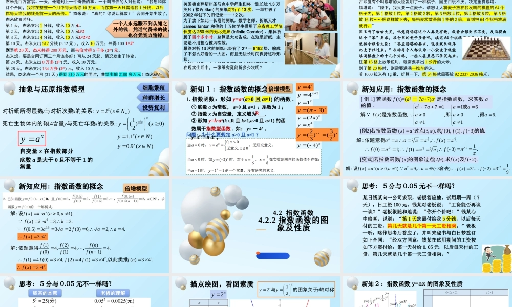 4.2 指数函数(含2课时)-2022-2023学年高一数学教材配套教学精品课件（人教A版2019必修第一册).pptx