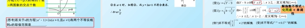 4.2 指数函数(含2课时)-2022-2023学年高一数学教材配套教学精品课件（人教A版2019必修第一册).pptx