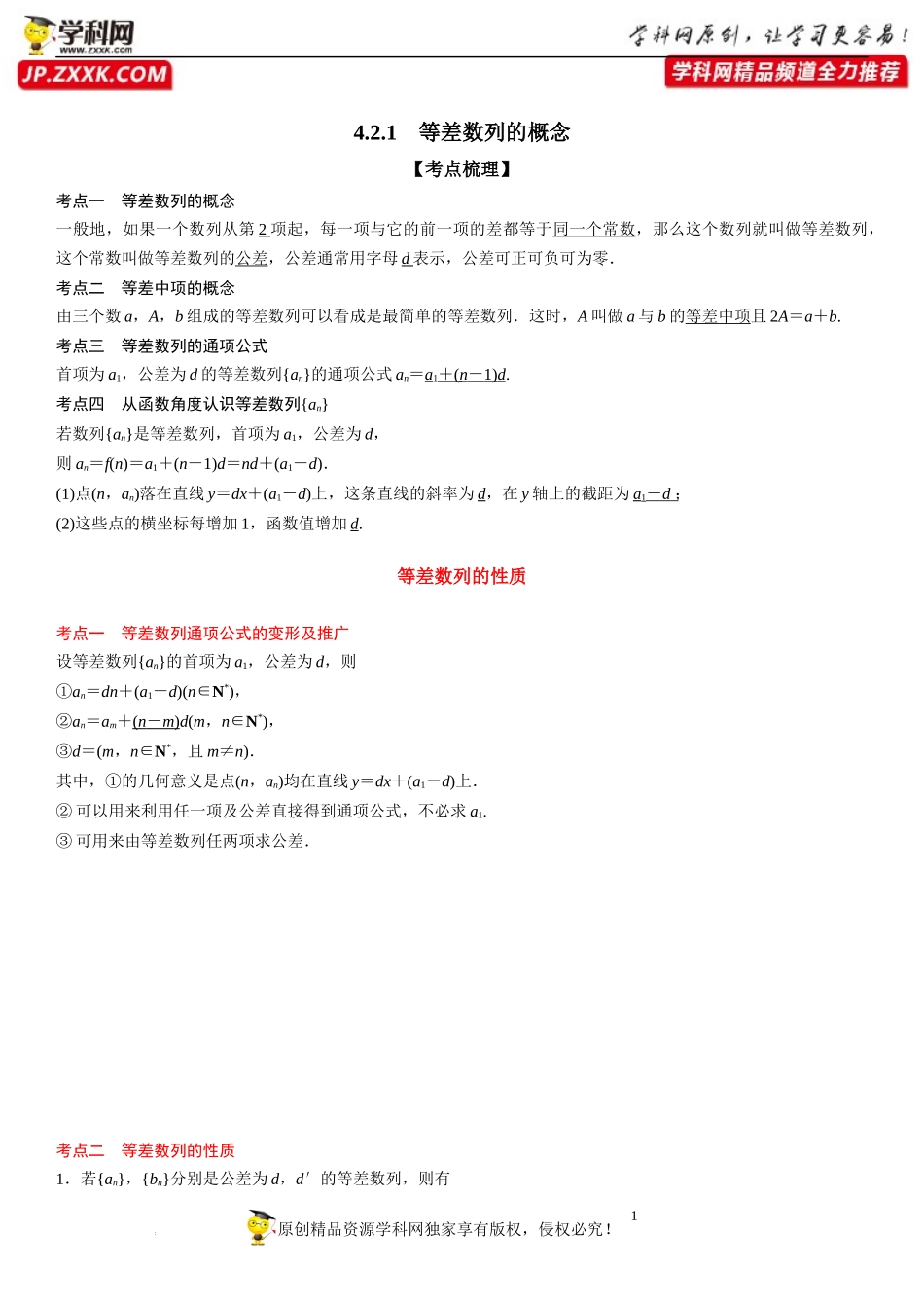 4.2.1 等差数列的概念-2022-2023学年高二数学《考点•题型 •技巧》精讲与精练高分突破系列（人教A版2019选择性必修第二册）.docx_第1页