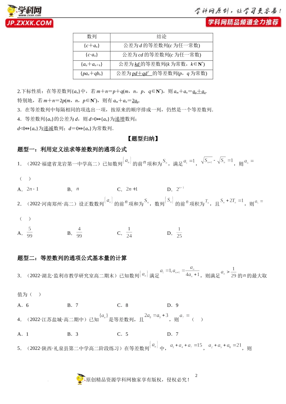 4.2.1 等差数列的概念-2022-2023学年高二数学《考点•题型 •技巧》精讲与精练高分突破系列（人教A版2019选择性必修第二册）.docx_第2页