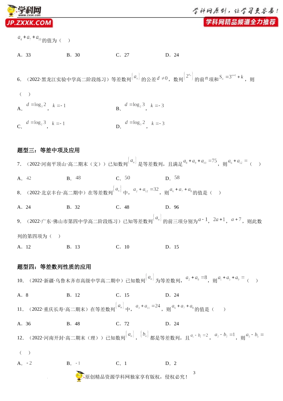 4.2.1 等差数列的概念-2022-2023学年高二数学《考点•题型 •技巧》精讲与精练高分突破系列（人教A版2019选择性必修第二册）.docx_第3页