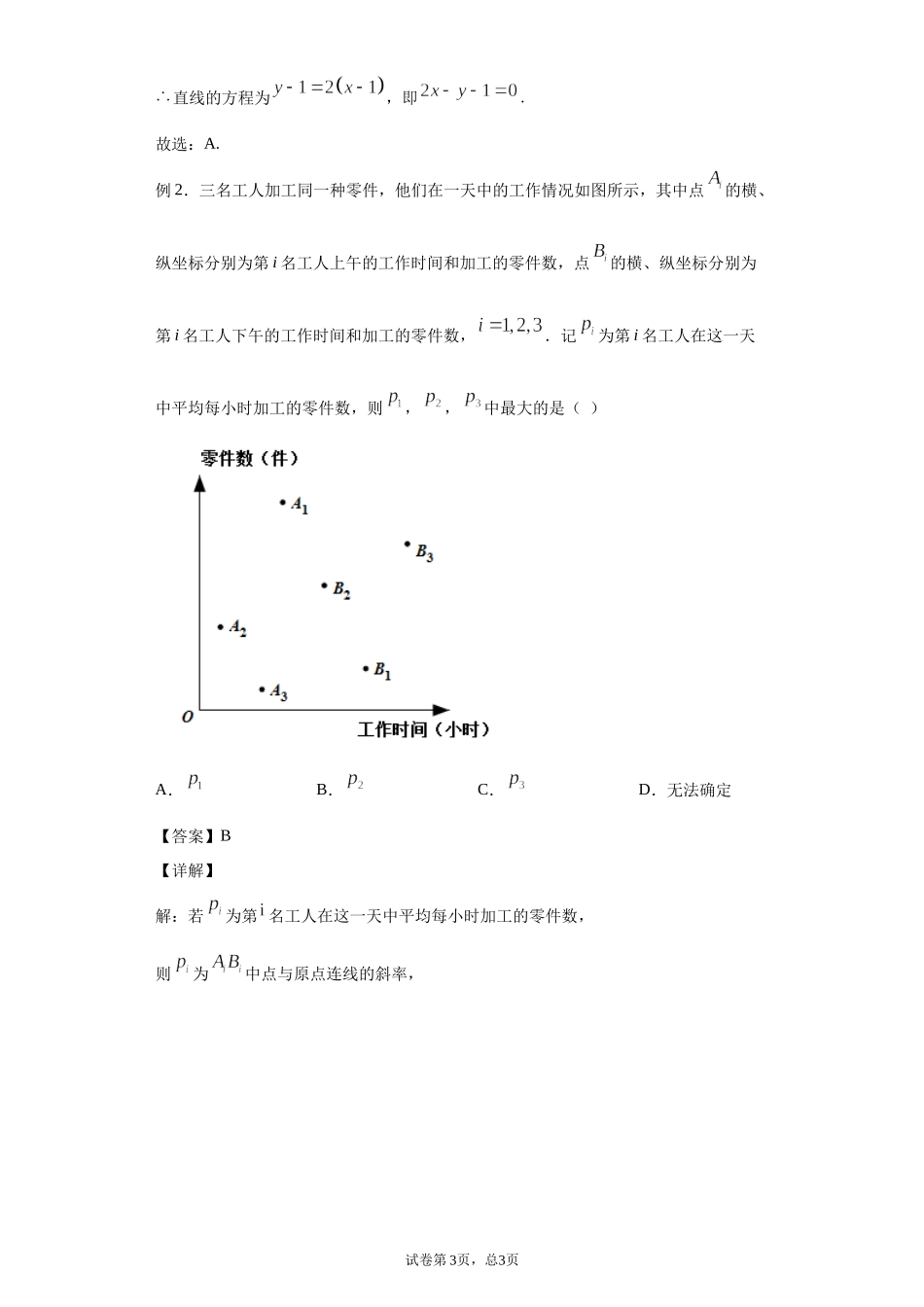 [28872720]2022届高考数学沪教版一轮复习-讲义专题15坐标平面上的直线复习与检测.docx_第3页