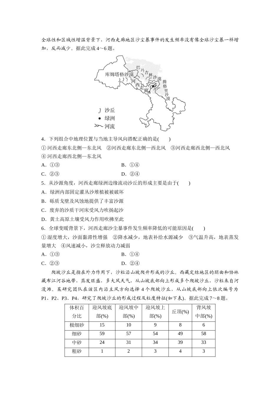 第一部分　第五章　第4讲　训练33　风沙地貌.docx_第2页