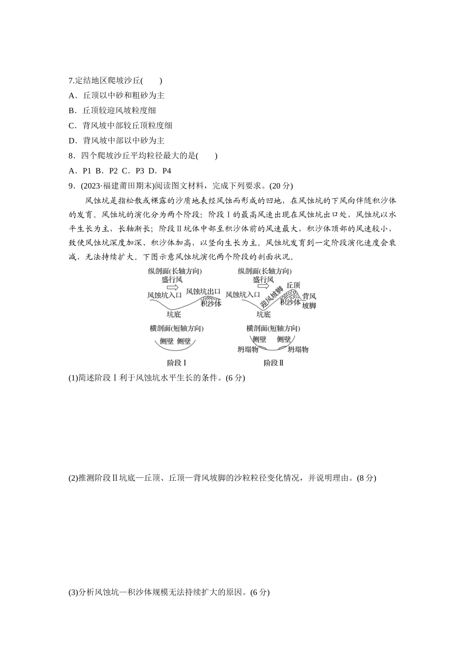第一部分　第五章　第4讲　训练33　风沙地貌.docx_第3页