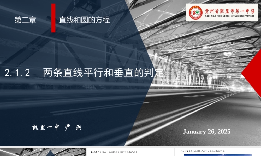 2.1.2两条直线平行和垂直的判定 课件-2022-2023学年高二上学期数学人教A版（2019）选择性必修第一册.pptx