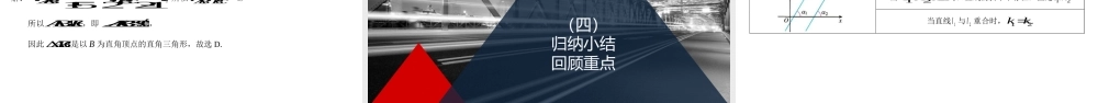 2.1.2两条直线平行和垂直的判定 课件-2022-2023学年高二上学期数学人教A版（2019）选择性必修第一册.pptx