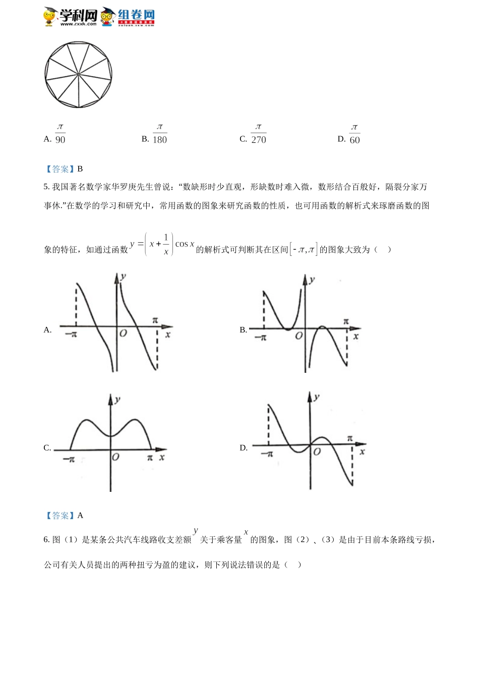 [32314565]浙江省金华十校2021-2022学年高一上学期期末联考数学试题.docx_第2页