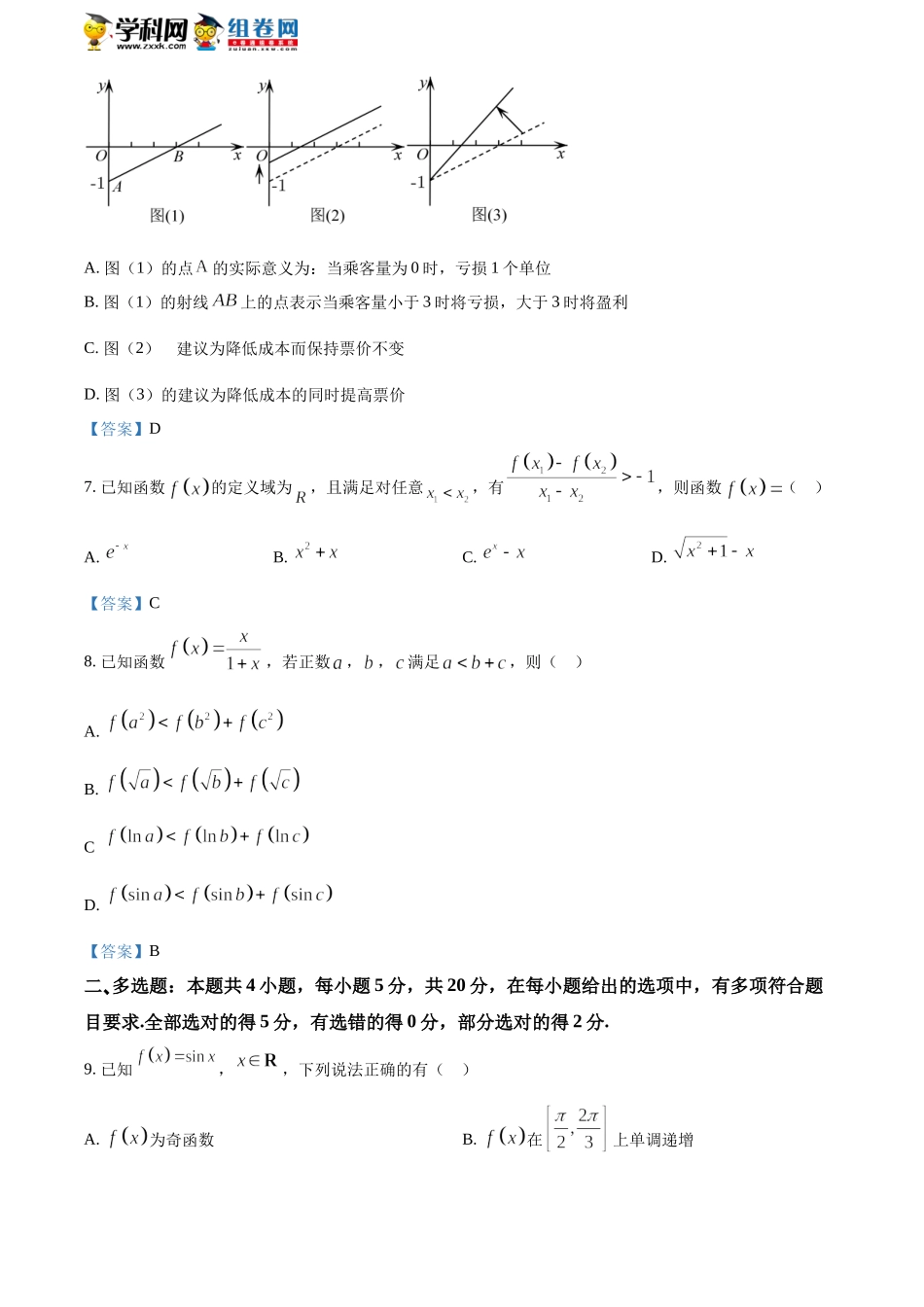 [32314565]浙江省金华十校2021-2022学年高一上学期期末联考数学试题.docx_第3页
