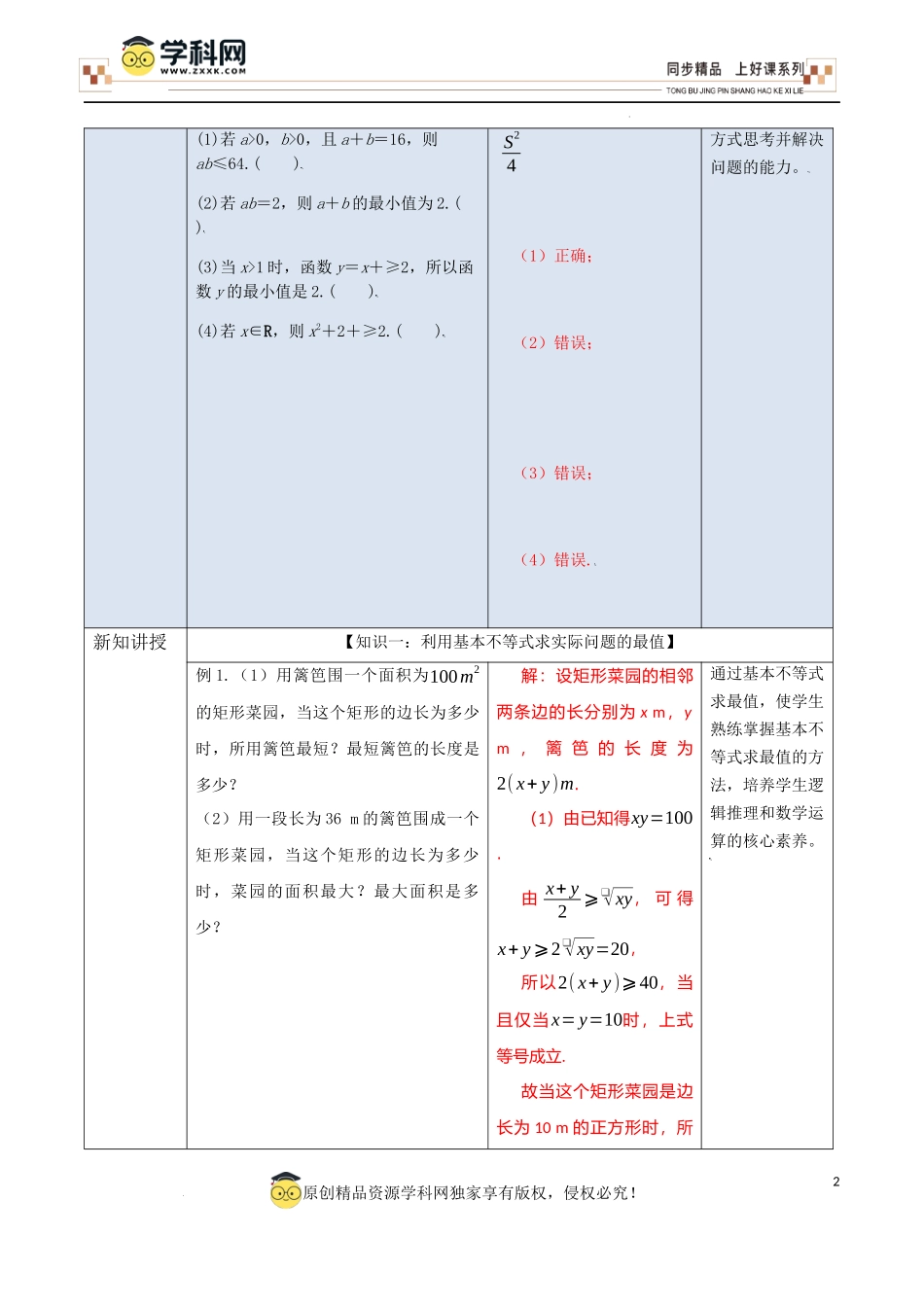 2.2 基本不等式（第2课时）（教学设计）-【上好课】高一数学同步备课系列（人教A版2019必修第一册）.docx_第2页