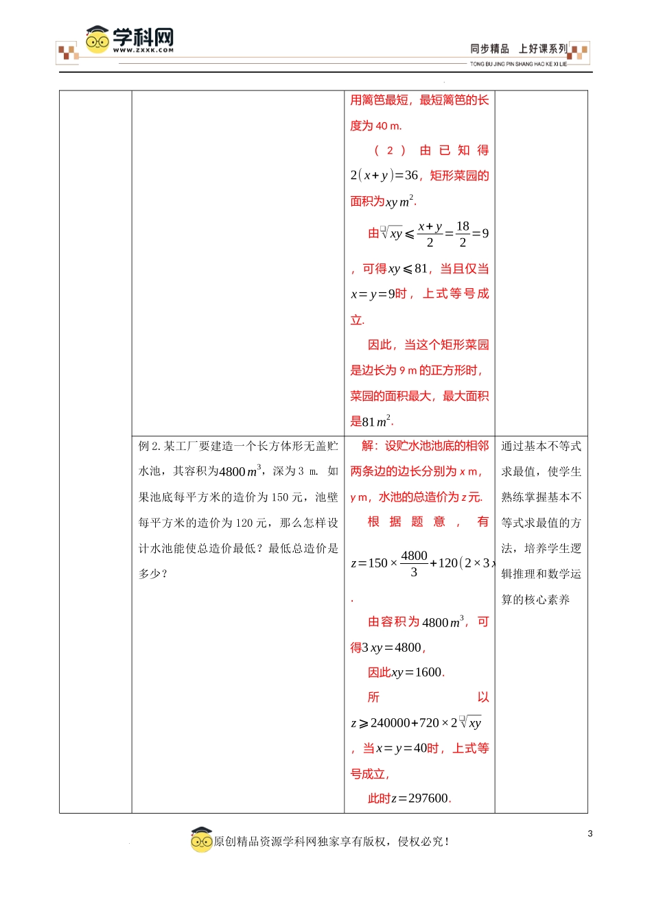 2.2 基本不等式（第2课时）（教学设计）-【上好课】高一数学同步备课系列（人教A版2019必修第一册）.docx_第3页