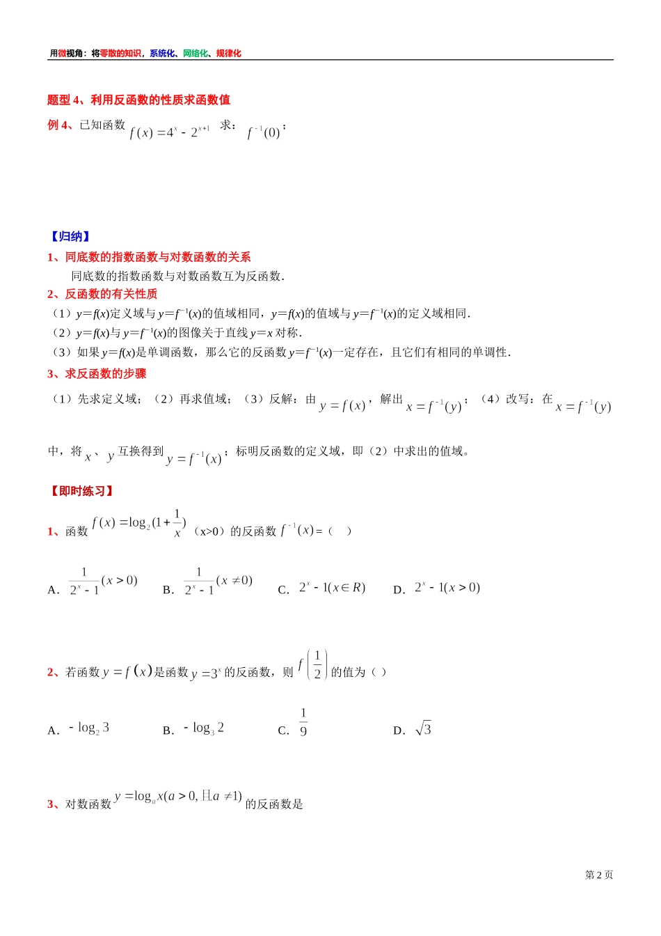 [31335310] 微专题讲义：同底数的指数函数与对数函数的关系-2021-2022学年高一上学期数学复习沪教版（2020）必修第一册.doc_第2页