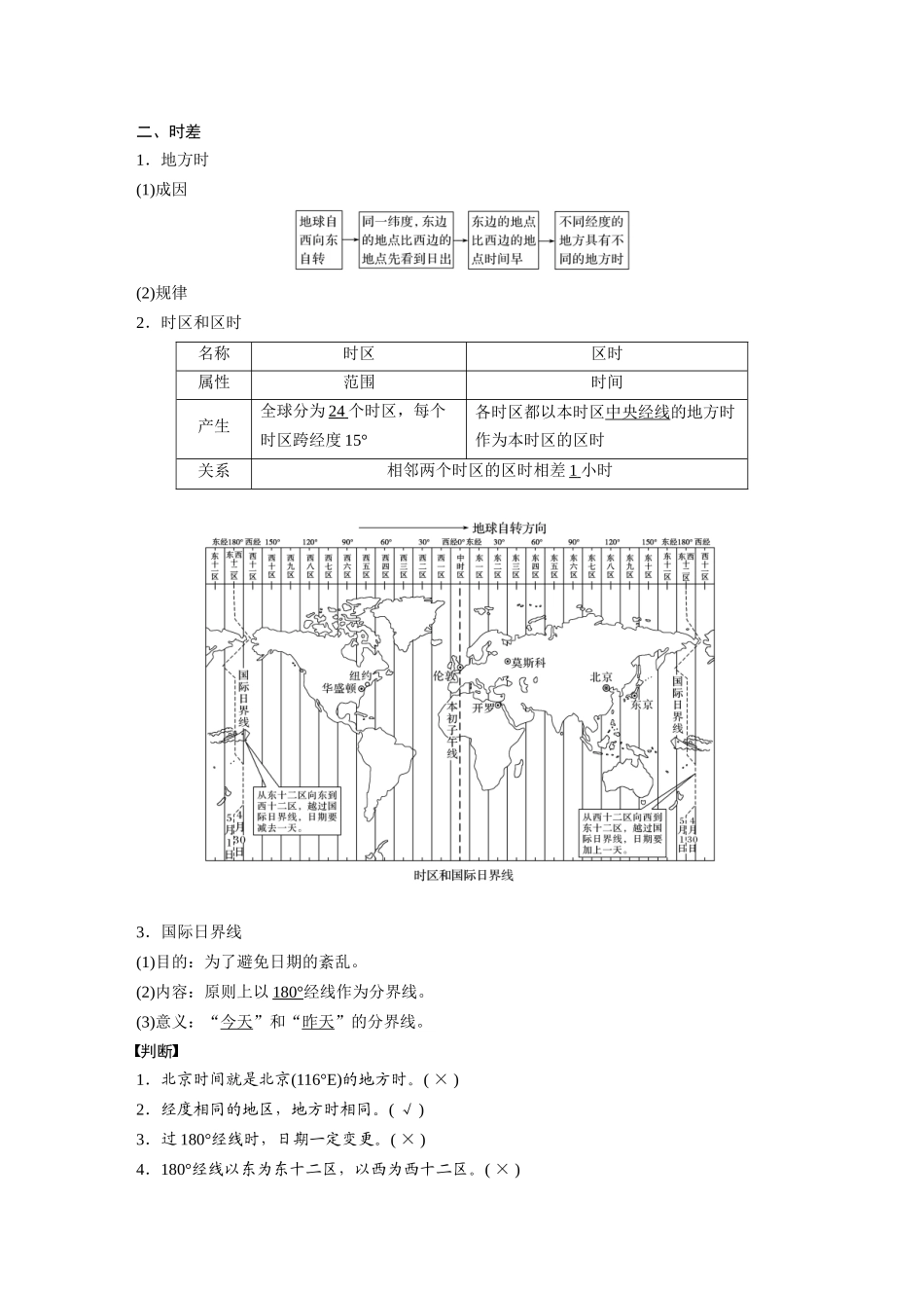 第一章 第二节 课时1 地球自转的地理意义.docx_第2页