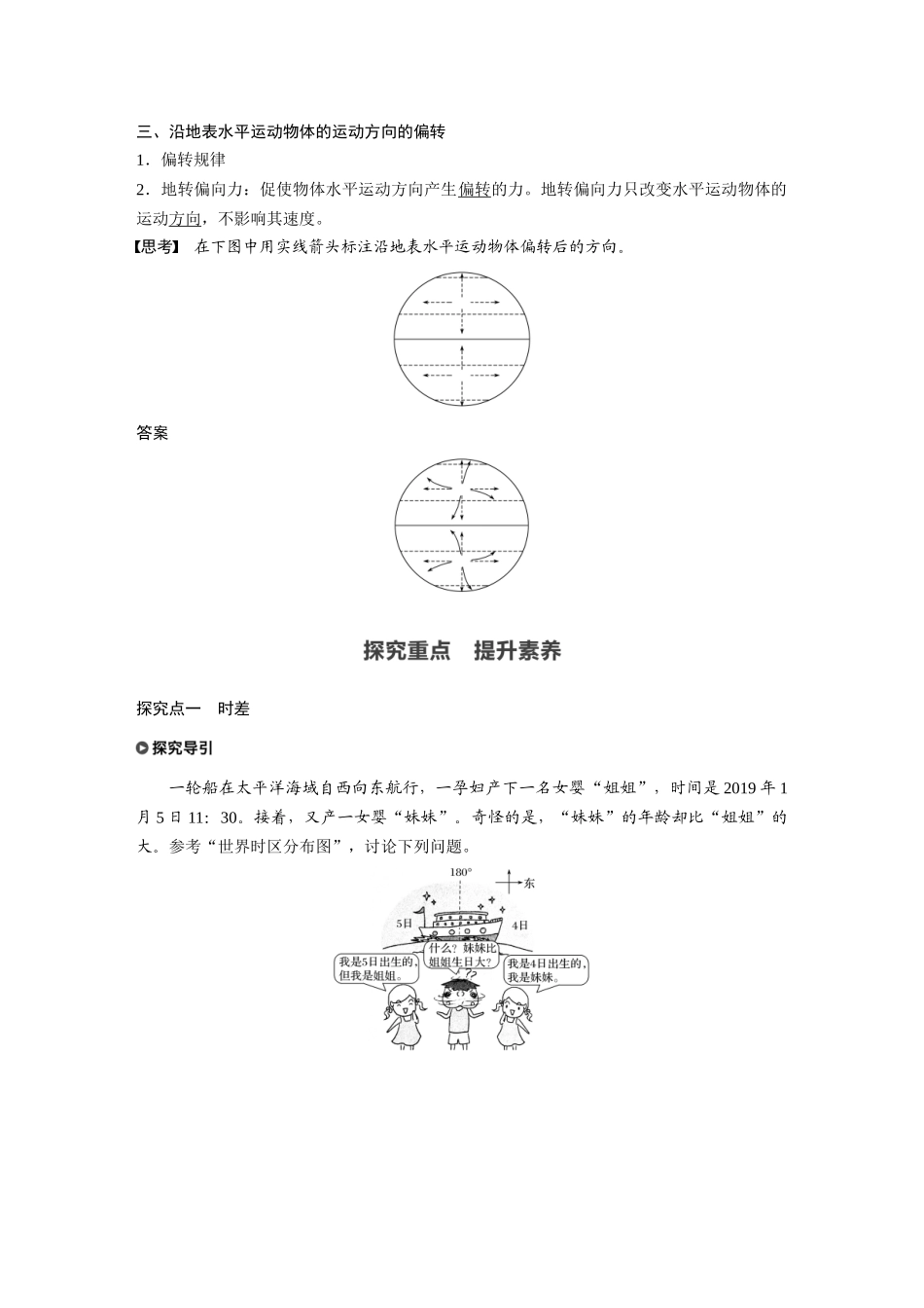 第一章 第二节 课时1 地球自转的地理意义.docx_第3页