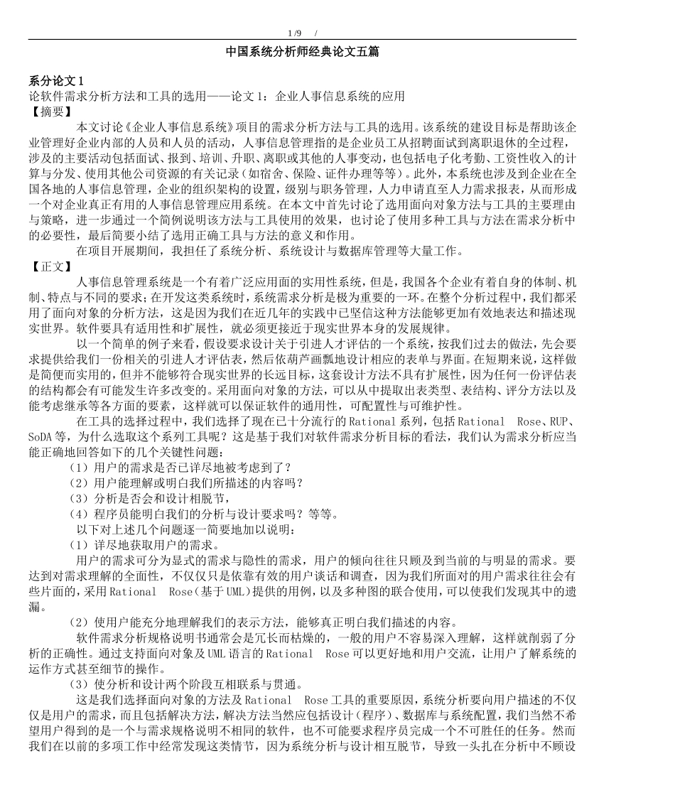 中国系统分析师经典论文(提升).doc_第1页