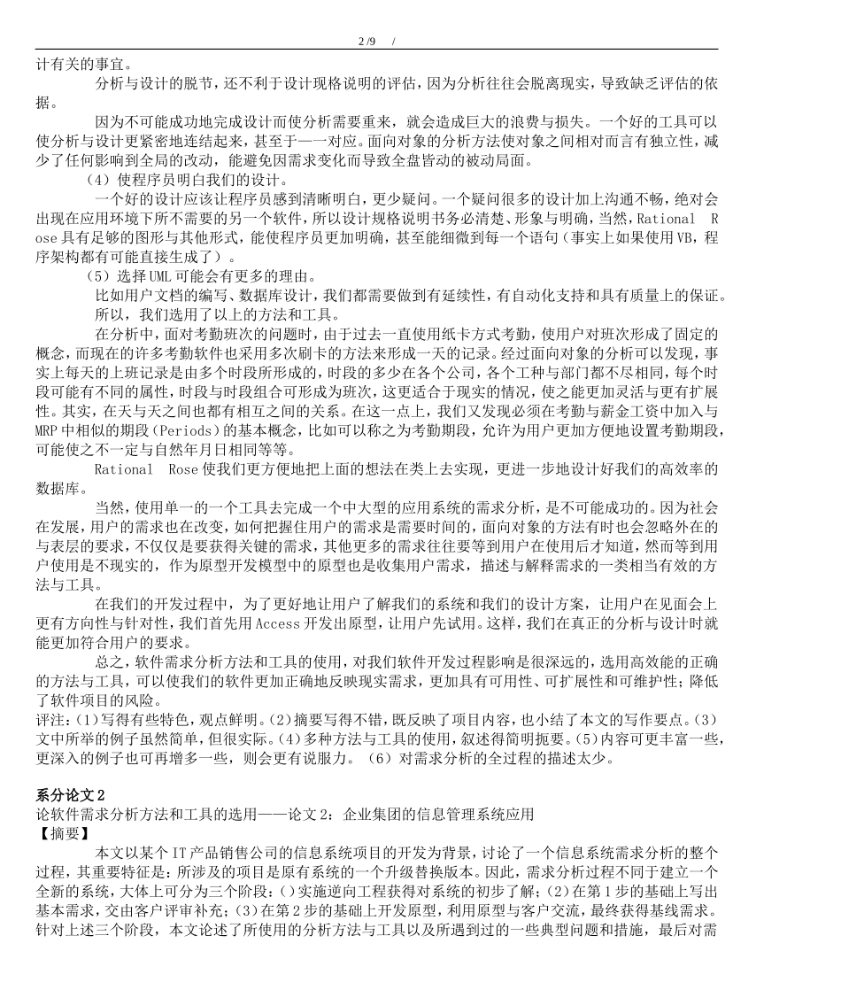 中国系统分析师经典论文(提升).doc_第2页