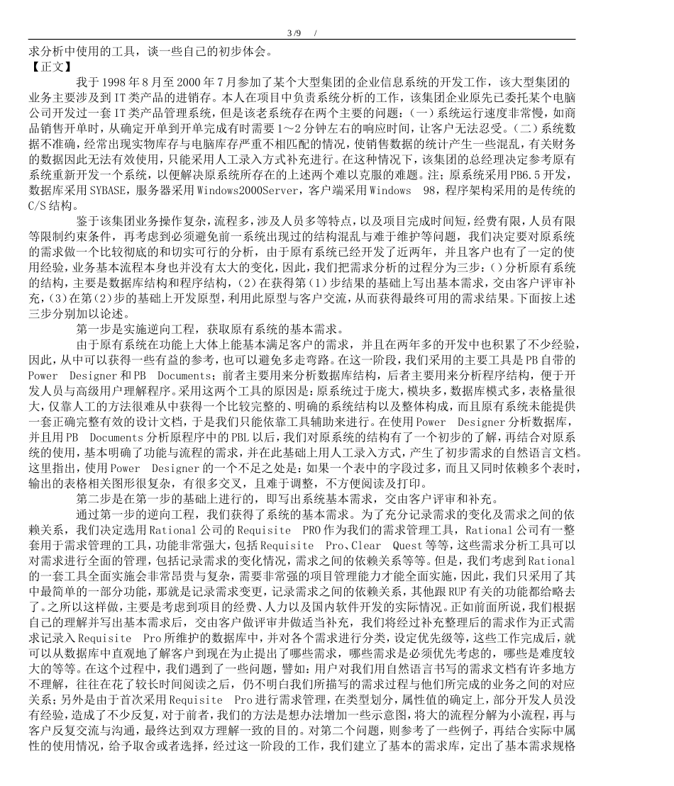 中国系统分析师经典论文(提升).doc_第3页
