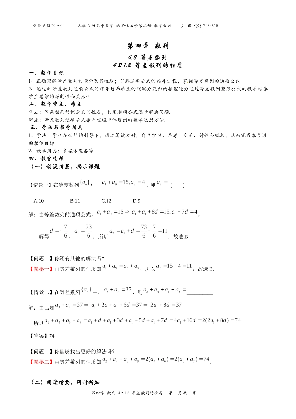 4.2.1.2等差数列的性质教案-2022-2023学年高二上学期数学人教A版（2019）选择性必修第二册.docx_第1页